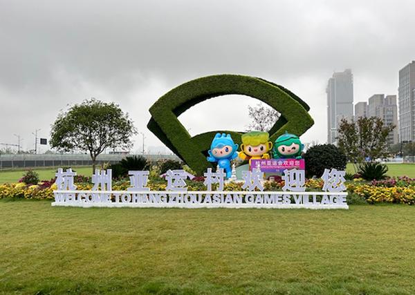 1697016090302023.jpg 亞運(yùn)村1.jpg